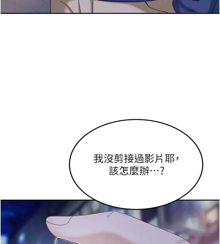 漫画《太妹硬闯成人界》第5话第143张图