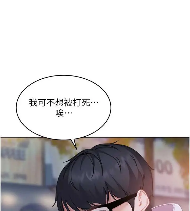 漫画《太妹硬闯成人界》第5话第145张图
