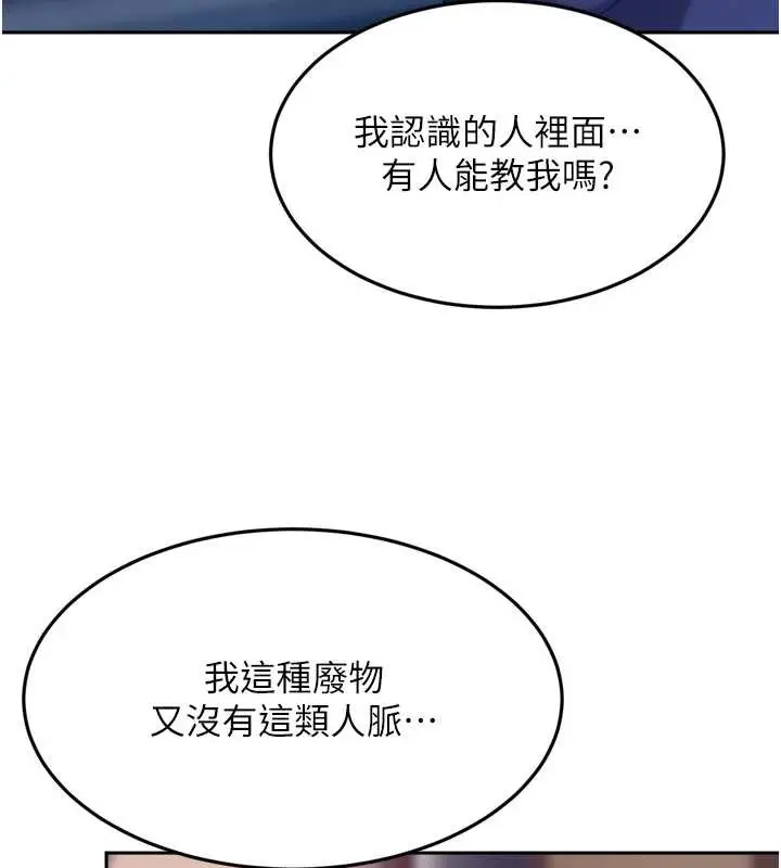 漫画《太妹硬闯成人界》第5话第147张图