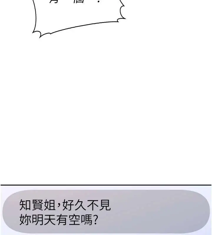 漫画《太妹硬闯成人界》第5话第151张图