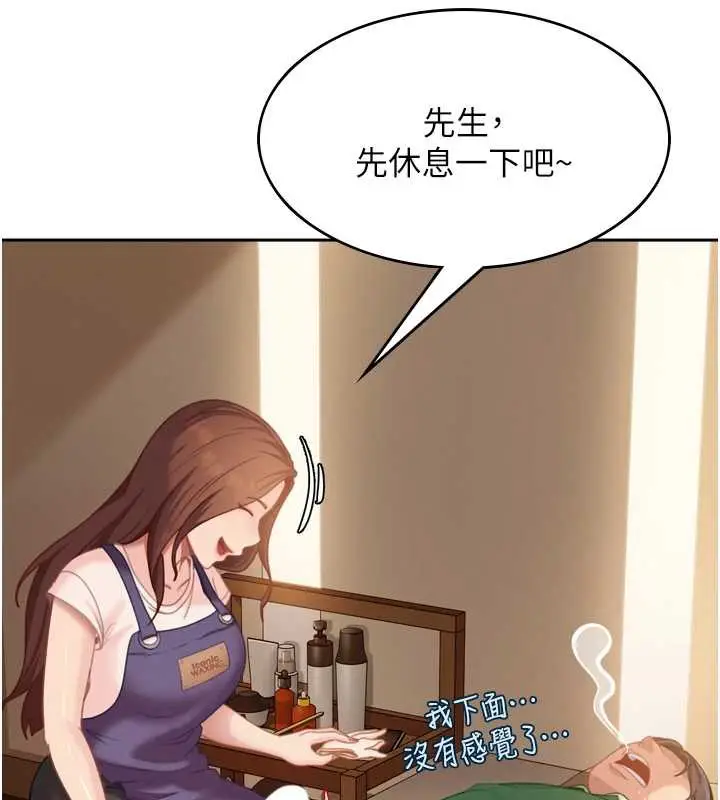 漫画《太妹硬闯成人界》第5话第161张图