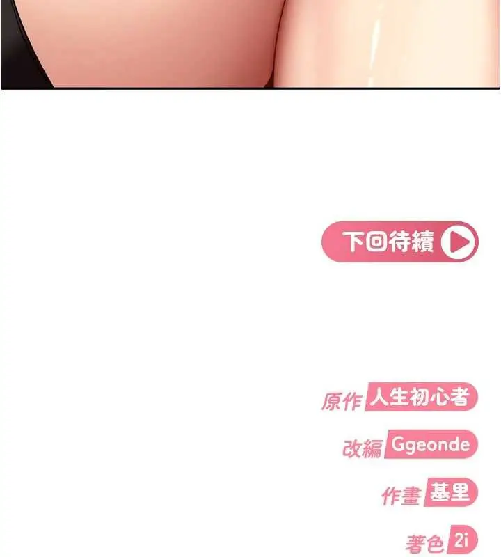 漫画《太妹硬闯成人界》第5话第169张图