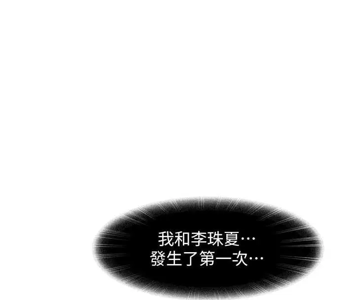 漫画《太妹硬闯成人界》第5话第31张图