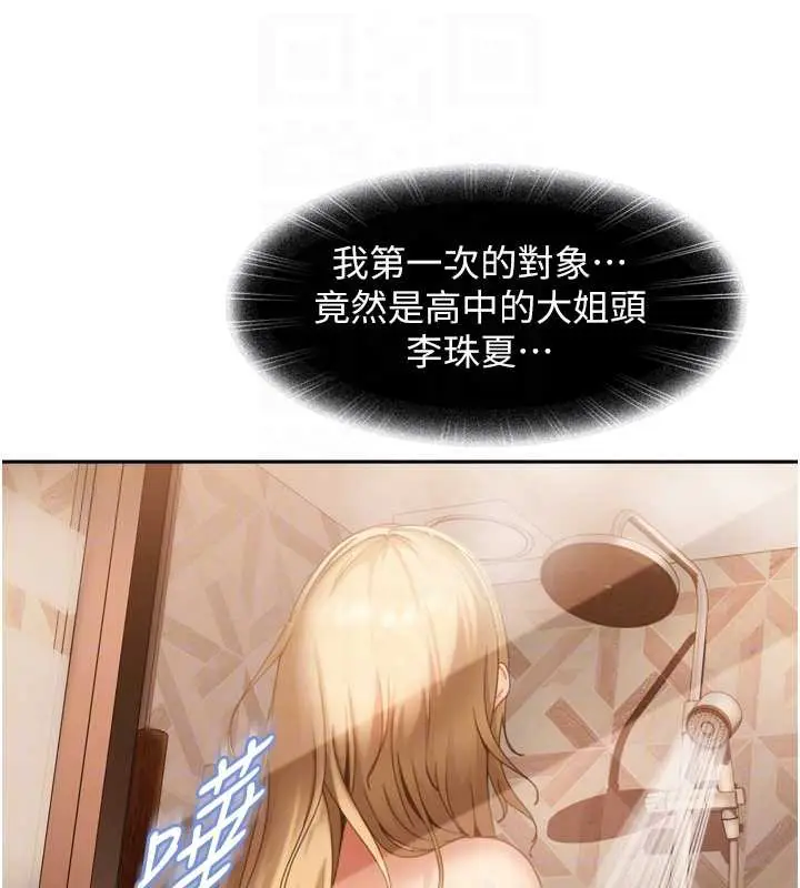 漫画《太妹硬闯成人界》第5话第34张图