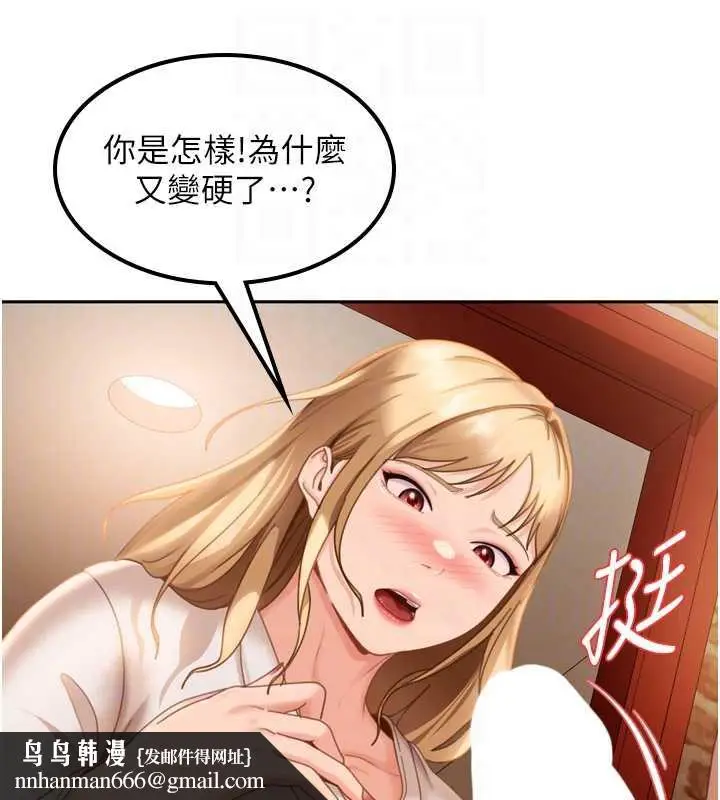 漫画《太妹硬闯成人界》第5话第87张图