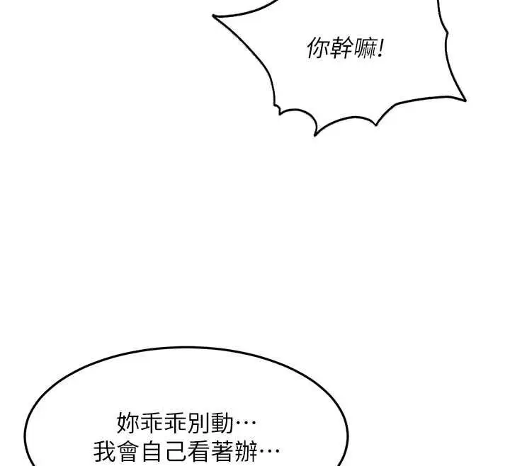 漫画《太妹硬闯成人界》第35话第118张图