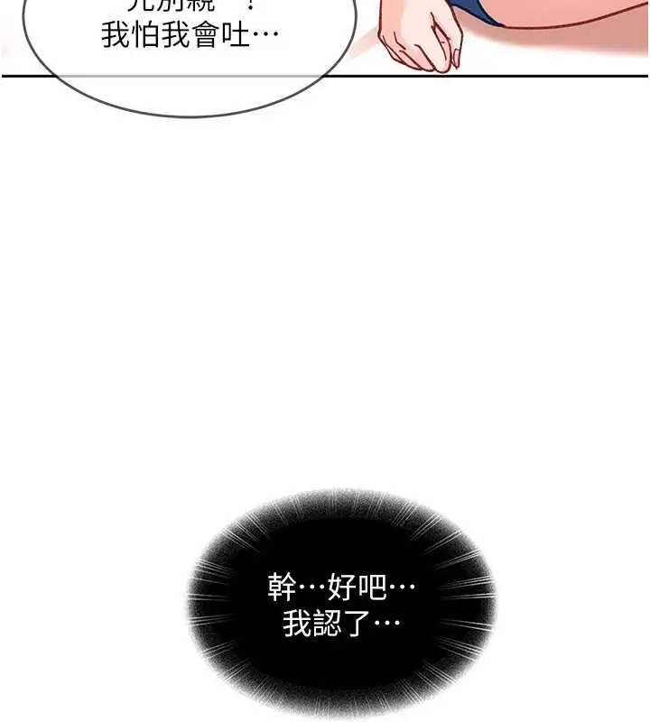 漫画《太妹硬闯成人界》第35话第126张图