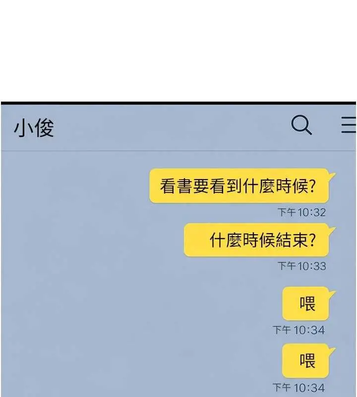漫画《太妹硬闯成人界》第35话第171张图