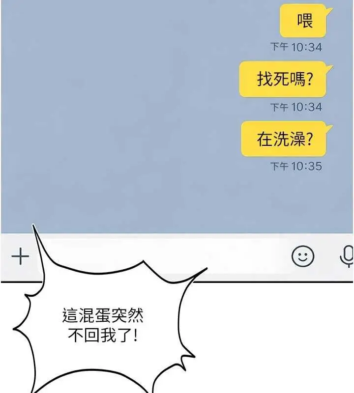 漫画《太妹硬闯成人界》第35话第172张图