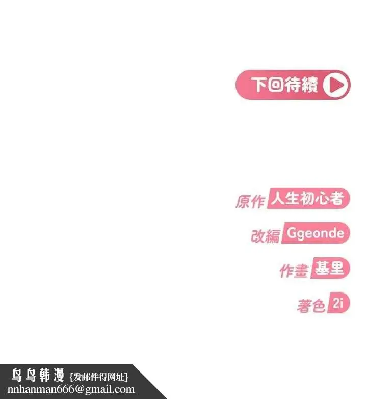 漫画《太妹硬闯成人界》第35话第185张图