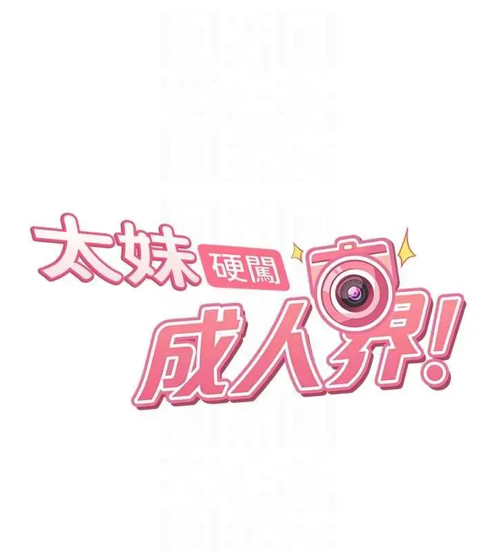漫画《太妹硬闯成人界》第35话第21张图