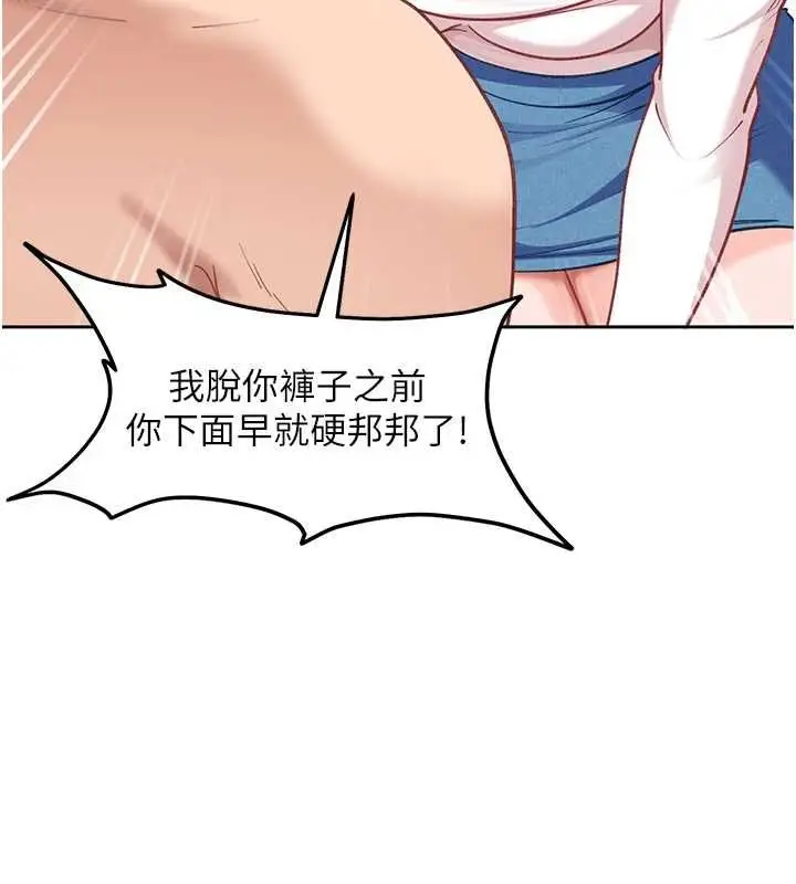 漫画《太妹硬闯成人界》第35话第29张图