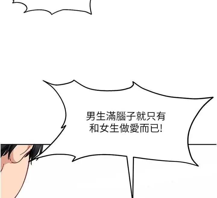 漫画《太妹硬闯成人界》第35话第32张图