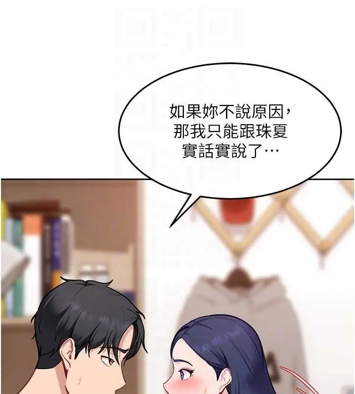 漫画《太妹硬闯成人界》第35话第37张图