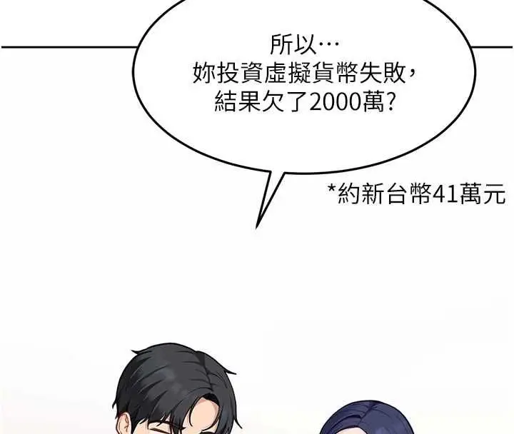 漫画《太妹硬闯成人界》第35话第44张图