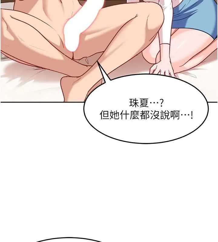 漫画《太妹硬闯成人界》第35话第50张图