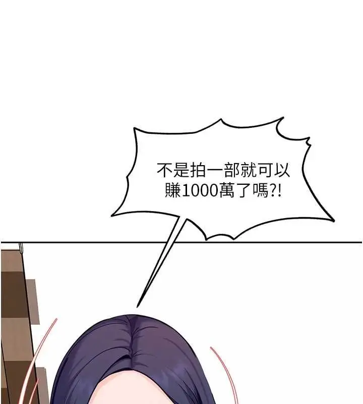 漫画《太妹硬闯成人界》第35话第63张图