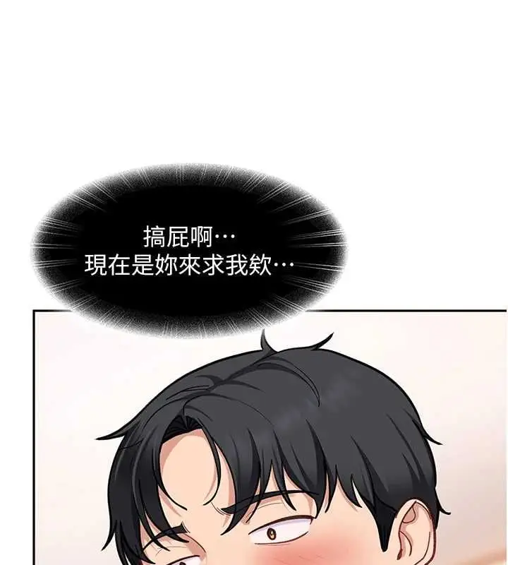 漫画《太妹硬闯成人界》第35话第72张图
