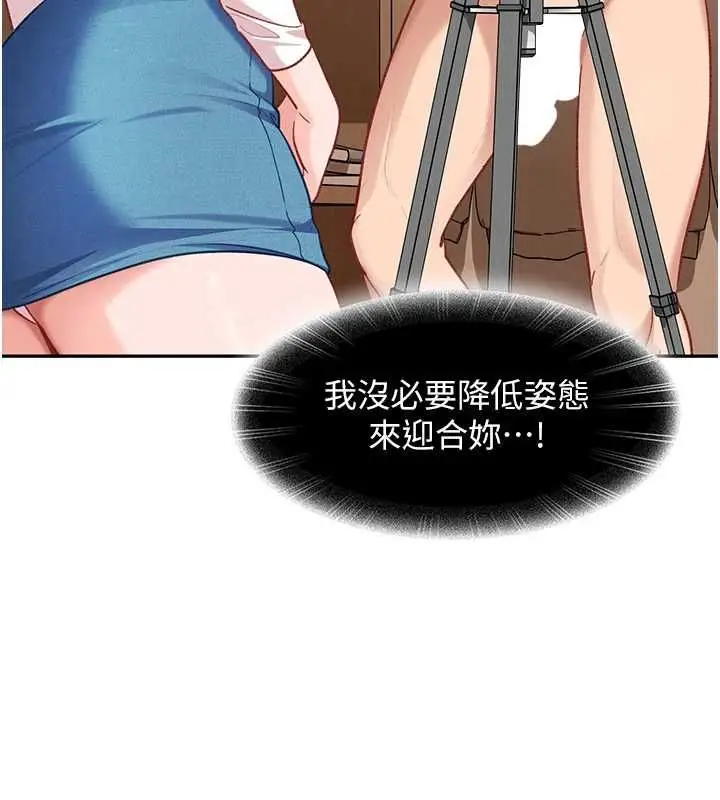 漫画《太妹硬闯成人界》第35话第76张图