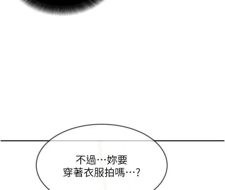 漫画《太妹硬闯成人界》第35话第87张图