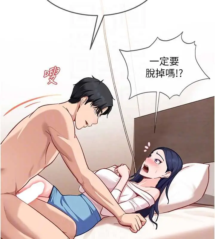 漫画《太妹硬闯成人界》第35话第88张图