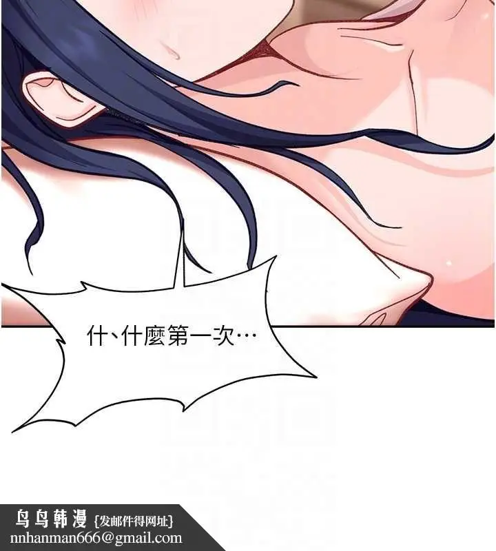漫画《太妹硬闯成人界》第35话第94张图