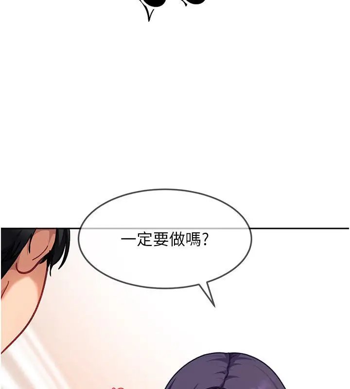 漫画《太妹硬闯成人界》第37话第122张图