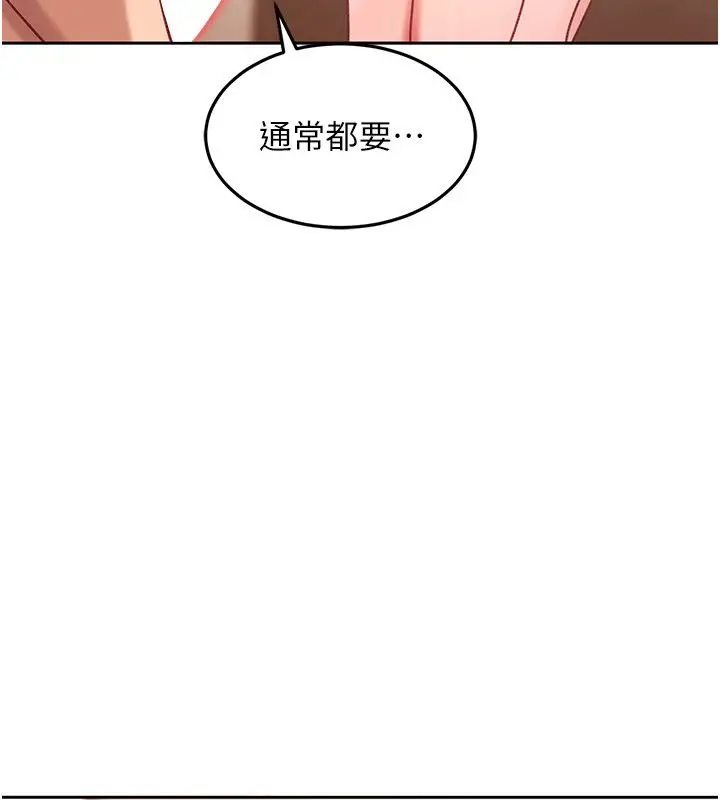 漫画《太妹硬闯成人界》第37话第125张图