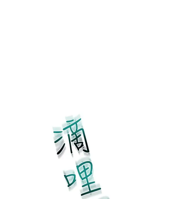 漫画《太妹硬闯成人界》第37话第13张图