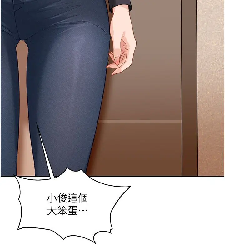 漫画《太妹硬闯成人界》第37话第142张图