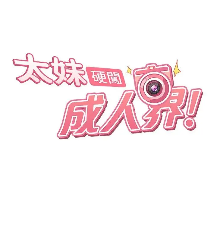 漫画《太妹硬闯成人界》第37话第24张图