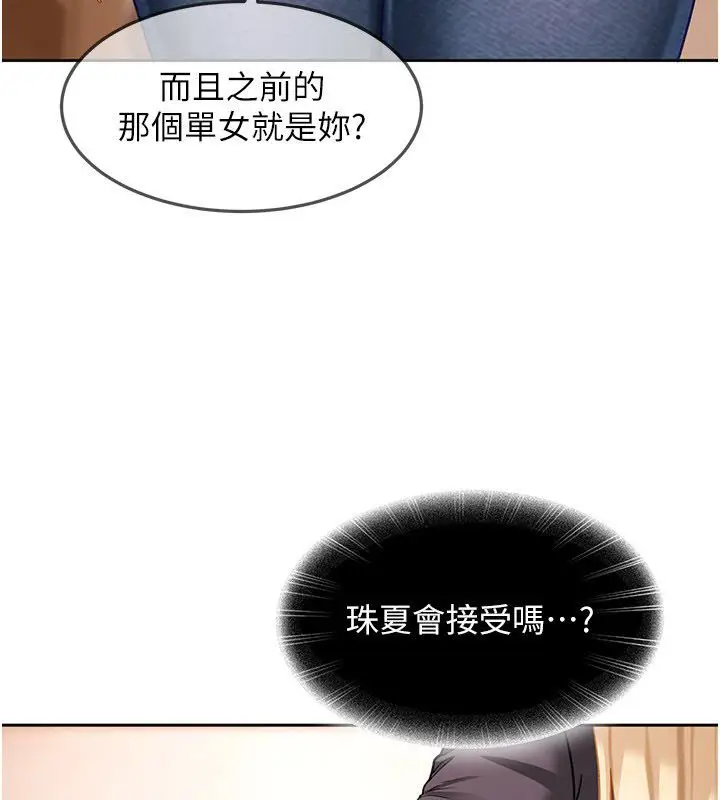 漫画《太妹硬闯成人界》第37话第51张图