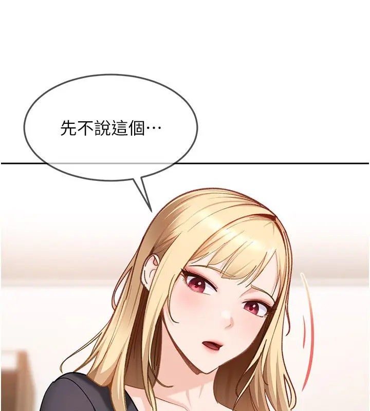 漫画《太妹硬闯成人界》第37话第61张图