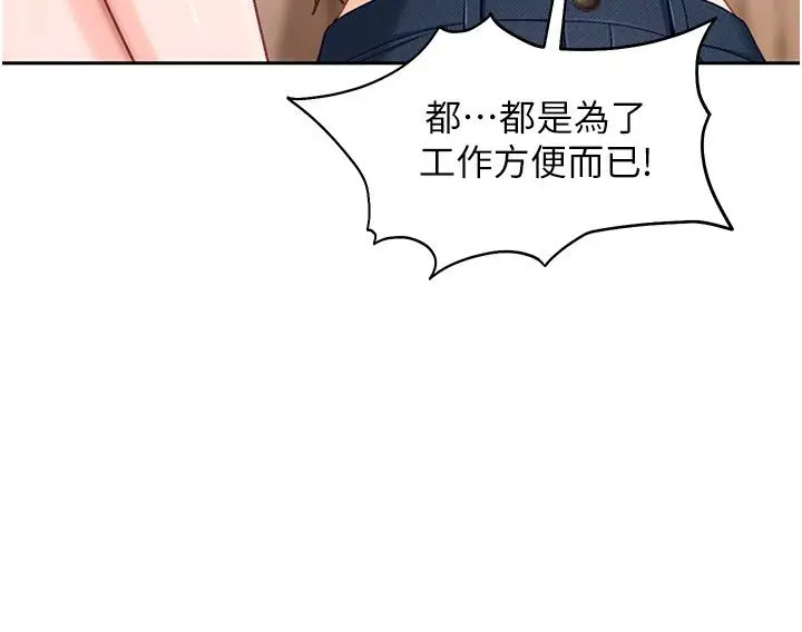 漫画《太妹硬闯成人界》第37话第79张图