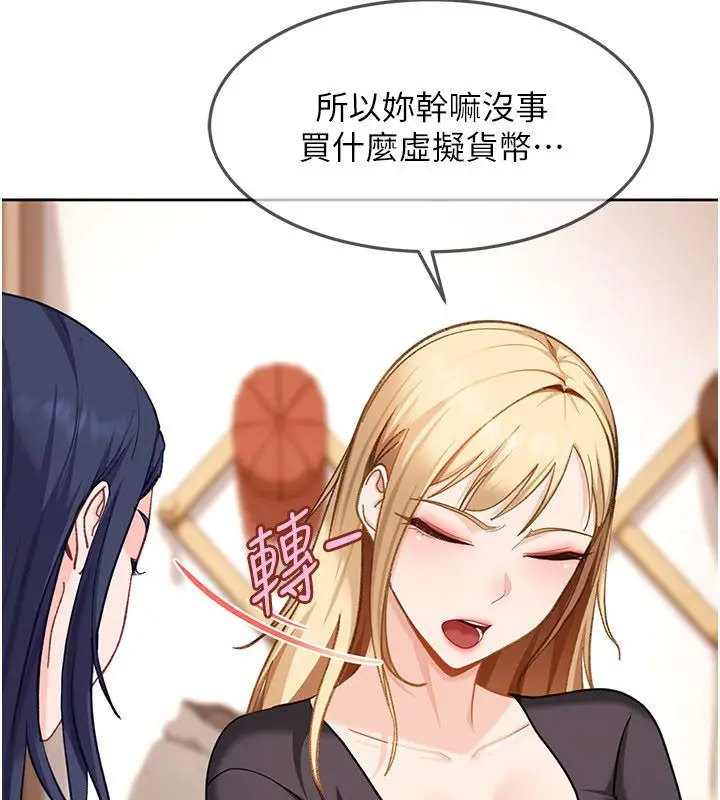漫画《太妹硬闯成人界》第37话第86张图