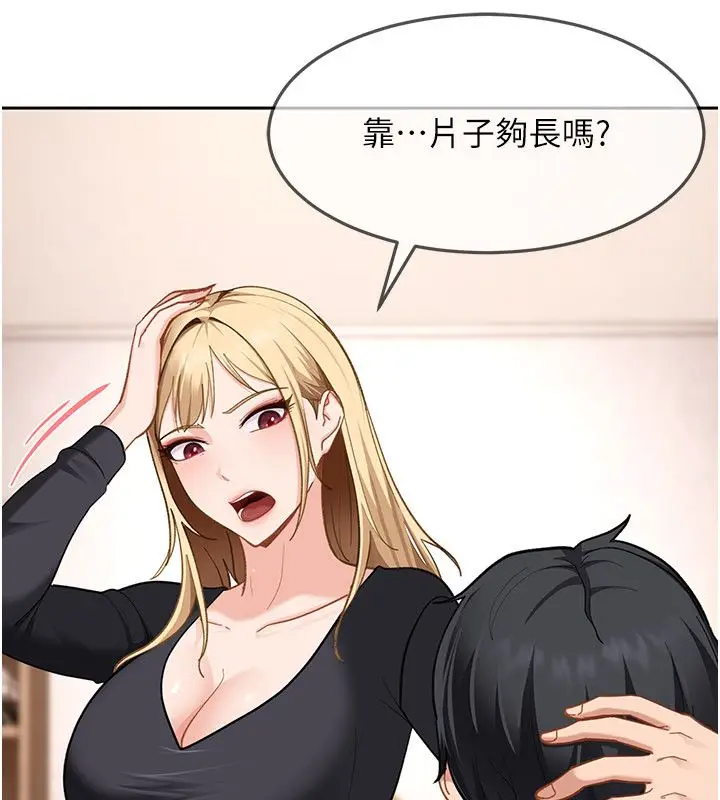 漫画《太妹硬闯成人界》第37话第96张图