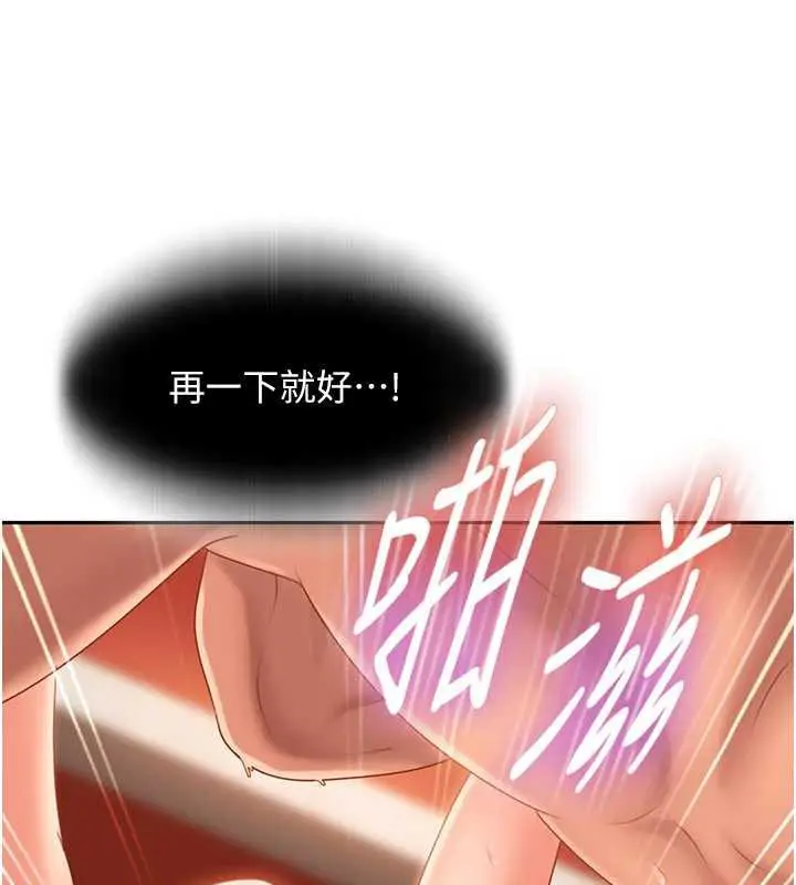 漫画《太妹硬闯成人界》第4话第146张图