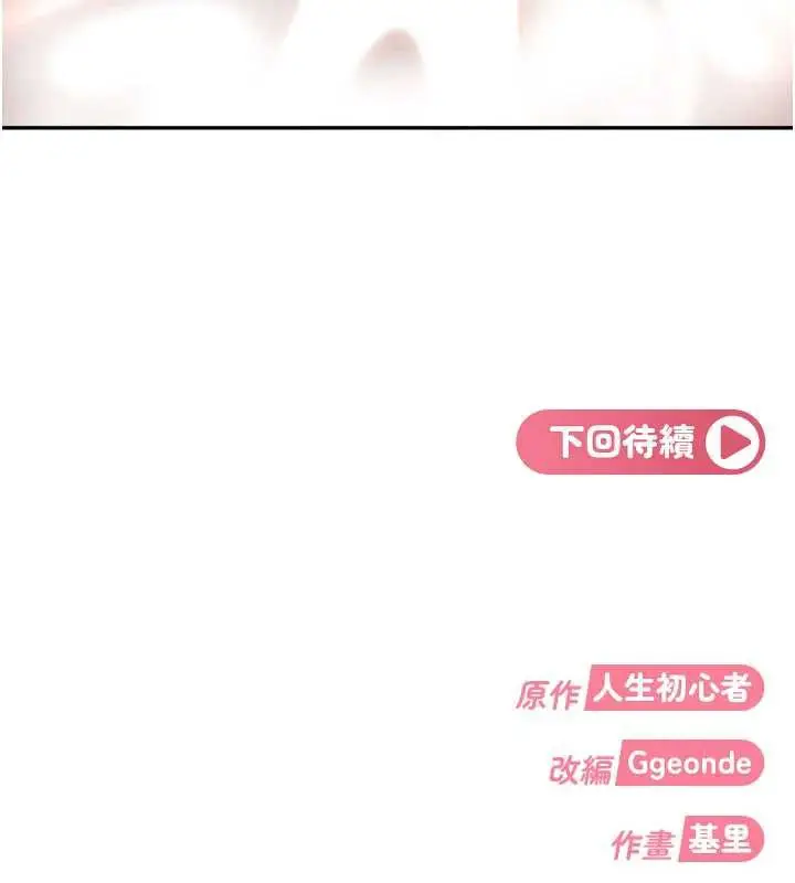 漫画《太妹硬闯成人界》第4话第194张图