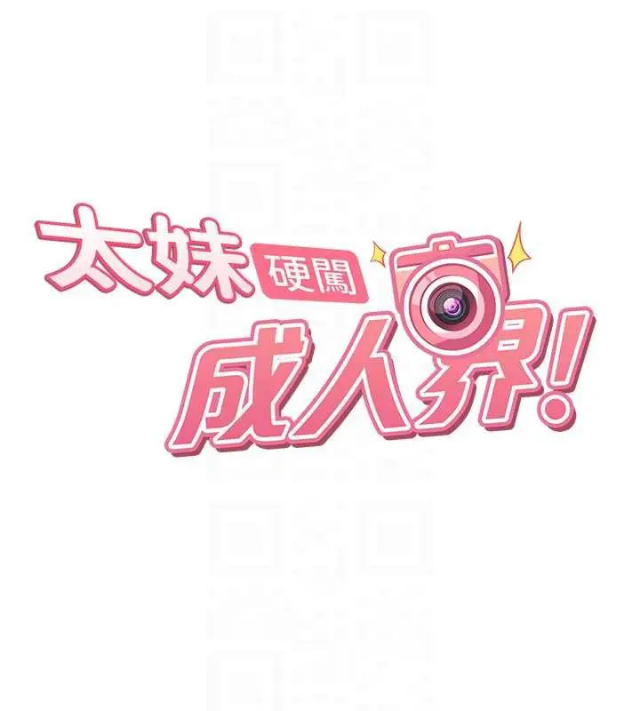 漫画《太妹硬闯成人界》第4话第46张图