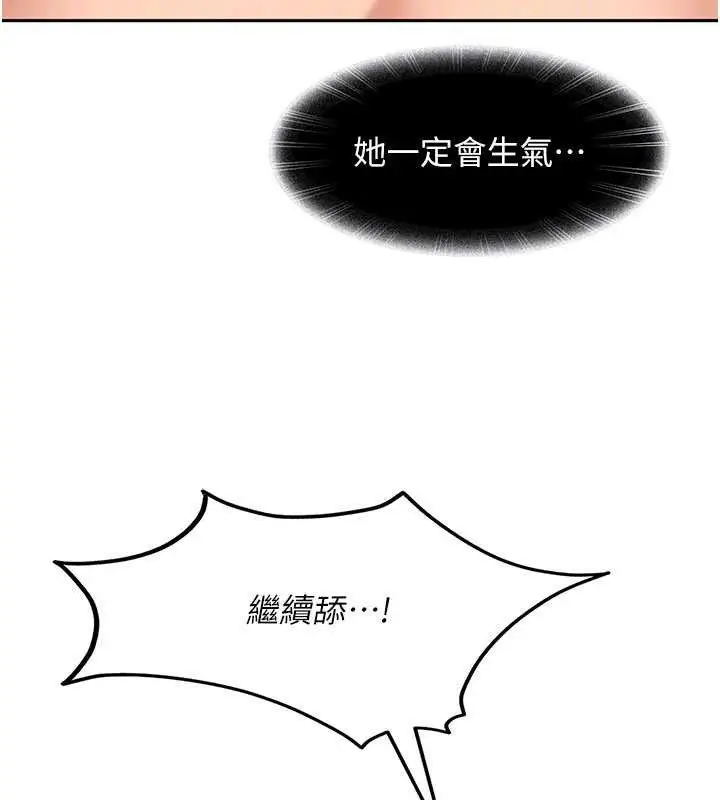 漫画《太妹硬闯成人界》第4话第93张图