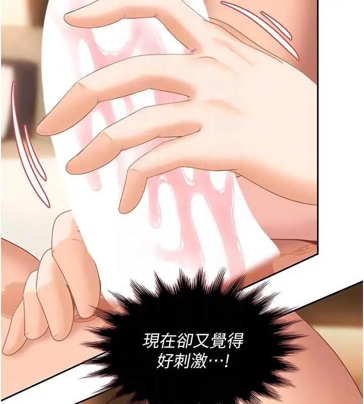 漫画《太妹硬闯成人界》第6话第100张图