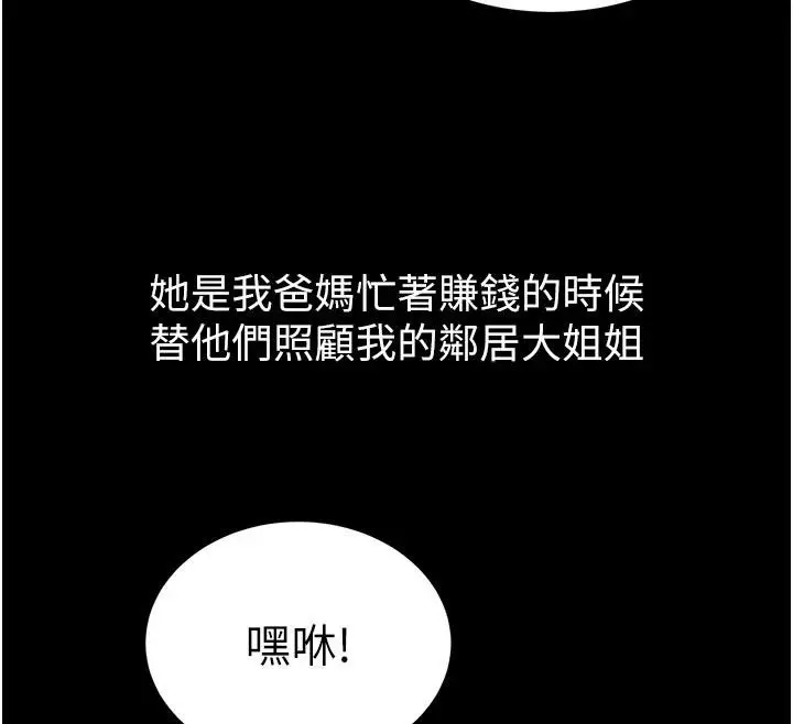漫画《太妹硬闯成人界》第6话第12张图