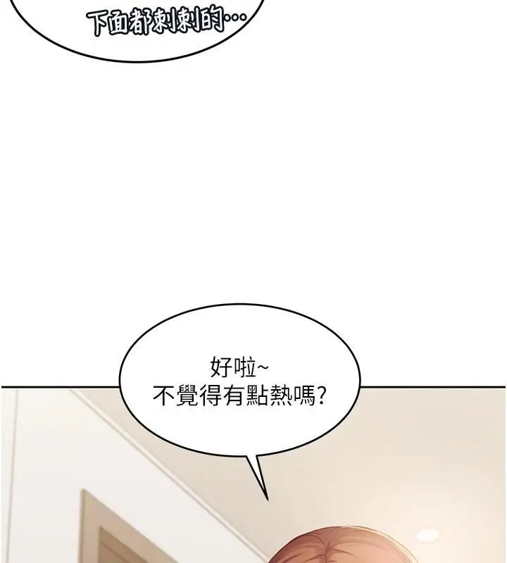漫画《太妹硬闯成人界》第6话第145张图