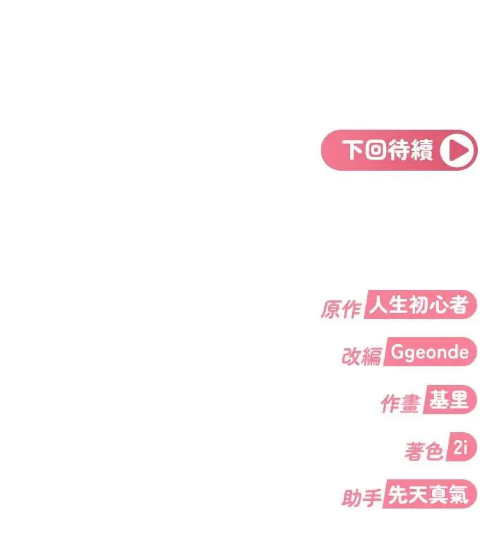漫画《太妹硬闯成人界》第6话第185张图