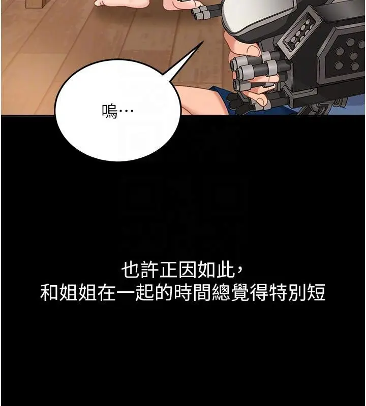漫画《太妹硬闯成人界》第6话第21张图