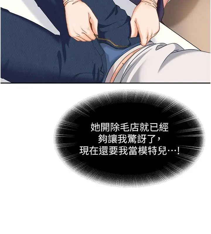 漫画《太妹硬闯成人界》第6话第33张图