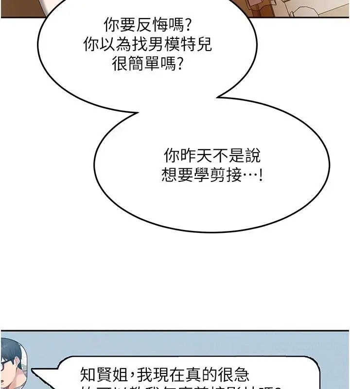 漫画《太妹硬闯成人界》第6话第39张图