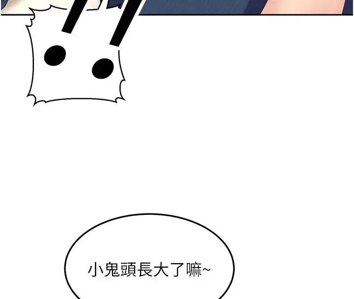 漫画《太妹硬闯成人界》第6话第44张图