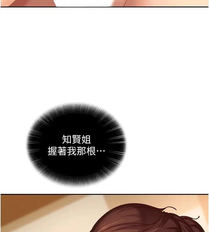 漫画《太妹硬闯成人界》第6话第61张图