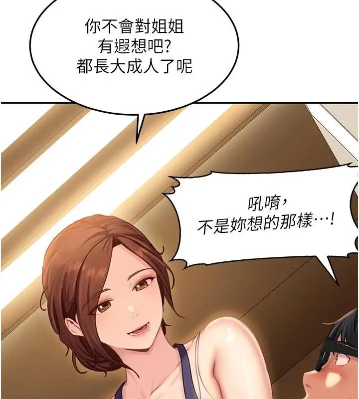 漫画《太妹硬闯成人界》第6话第69张图